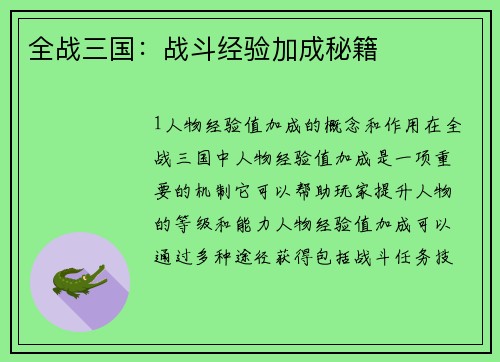 全战三国：战斗经验加成秘籍